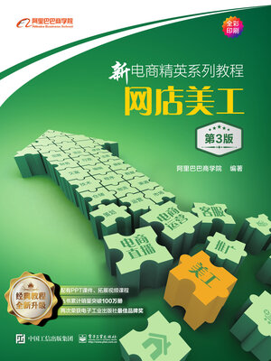cover image of 网店美工